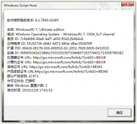 风林火山win7系统电脑去右下角水印及4GB内存的两个解决方案