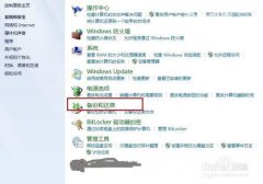 深度技术win7系统如何创建系统映像的
