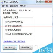 如何开启技术员联盟win7系统电脑讲述人的方法