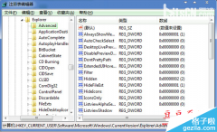 深度技术win7系统电脑修改注册表以提高win7系统工具栏切换速度的方法
