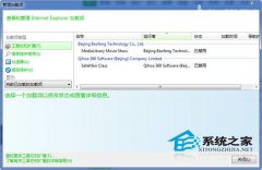 深度技术win7系统电脑禁用IE浏览器插件以达到提速的作用的办法