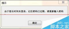 风林火山win7系统电脑长时间未登录密码已过期要如何处理
