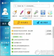如何简单清理魔方优化大师进行雨林木风win7/8.1鼠标右键菜单