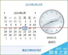 风林火山win7系统电脑如何更换任务栏默认日历
