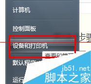 如何巧妙解决风林火山win7系统共享打印机脱机永久问题