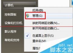 风林火山win7系统电脑磁盘管理中分区扩展卷如何使用