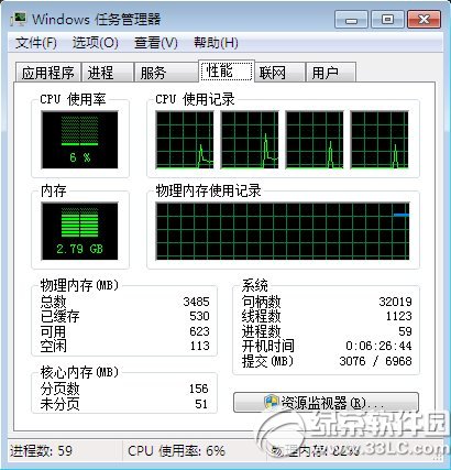 win7 cpu占用过高怎么办?win7cpu占用过高解决方法1