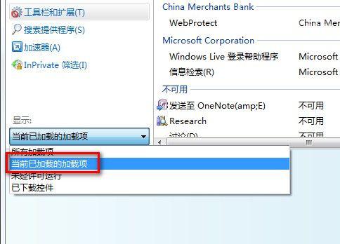 Windows 7管理和禁用IE8加载项的方法