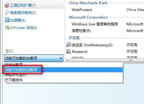 Windows 7管理和禁用IE8加载项的方法