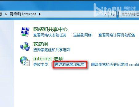 Windows 7管理和禁用IE8加载项的方法