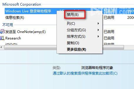 Windows 7管理和禁用IE8加载项的方法