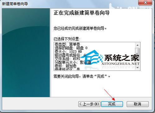 Win7旗舰版怎么给硬盘分区?