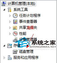 Win7旗舰版怎么给硬盘分区?