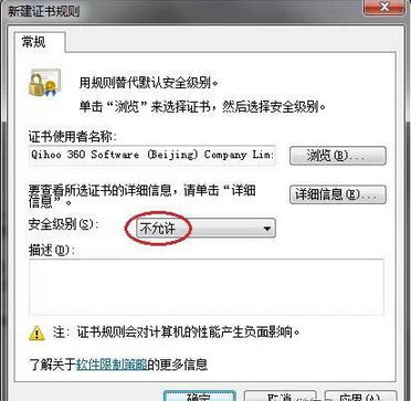 如何在系统中设置软件黑名单