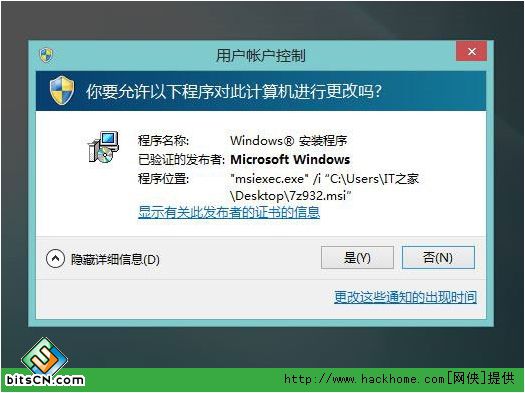 Win7/Win8系统找回MSI安装包管理员身份功能图文教程[多图]图片12