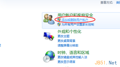 如何为win7旗舰版电脑创建一个标准账户?