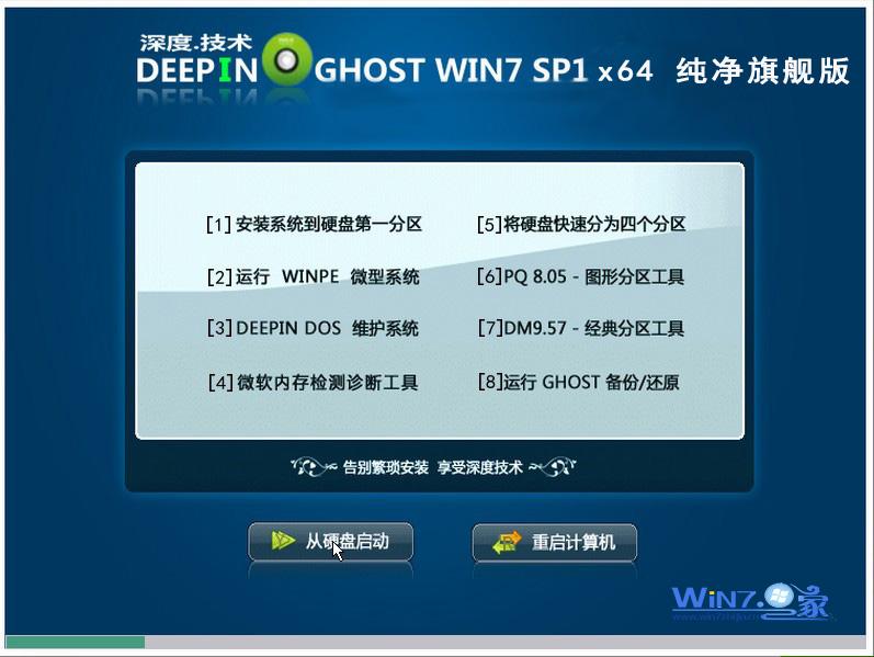 深度技术Ghost_Win_Sp1_X64纯净旗舰版 windows7纯净版1