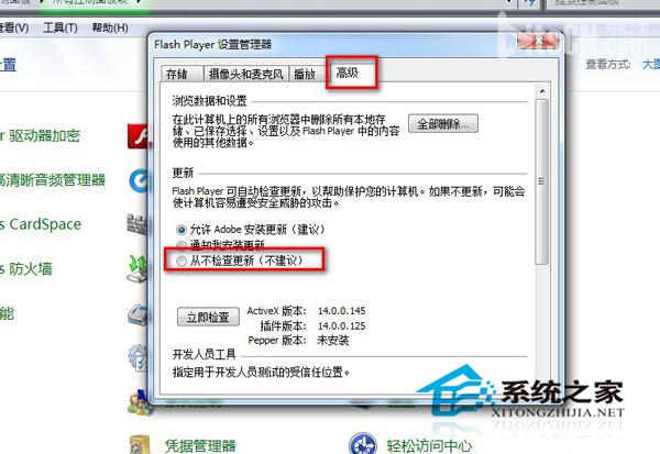 Win7系统怎么禁止flash插件自动更新?