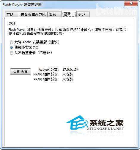 Win7系统怎么禁止flash插件自动更新?