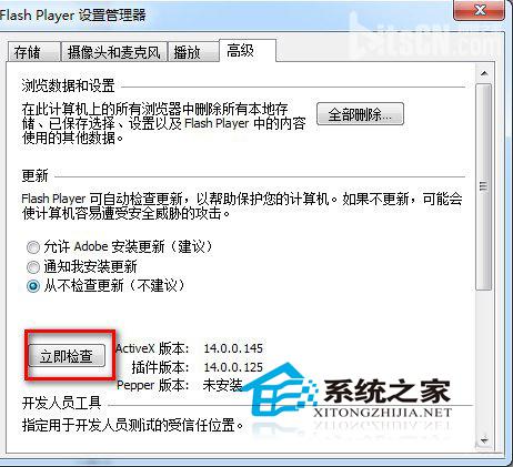 Win7系统怎么禁止flash插件自动更新?