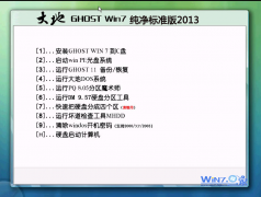 大地Ghost_Win7_Sp1_X86纯净标准版 win7系统下载