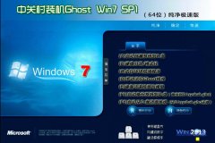 中关村Ghost_Win7_Sp1_X64纯净极速版 win7_64位纯净版下载