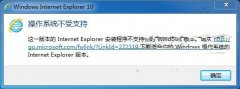 如何解决处理风林火山win7系统电脑无法安装IE10的问题