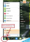 雨林木风win7旗舰版开始图标要如何简单自定义形状