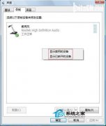 深度技术win7旗舰版系统联想笔记本如何设置声音