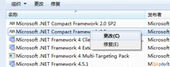 风林火山win7系统电脑下卸载.net framework的技巧分享