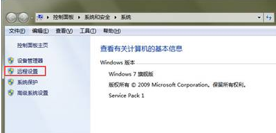 如何允许win7旗舰版实现远程连接?