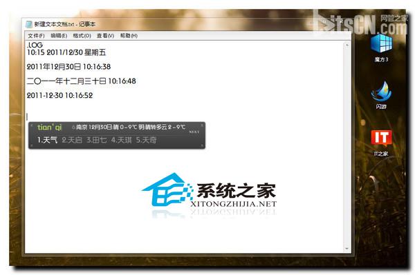 Win7如何在记事本中快速添加当前时间