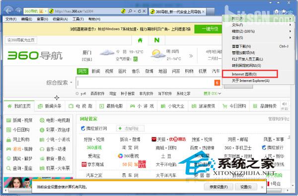  Windows7系统IE下载完成后没有发出通知怎么解决？