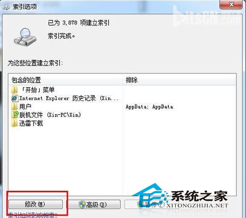 Windows7加快系统搜索速度的技巧