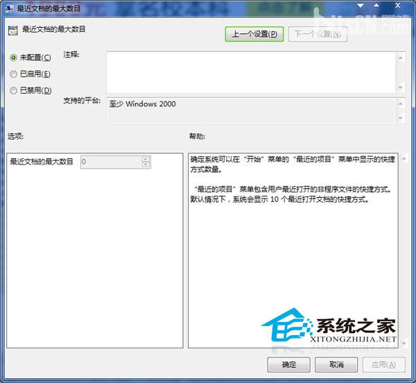Windows7设置开始菜单最近文档数目的方法