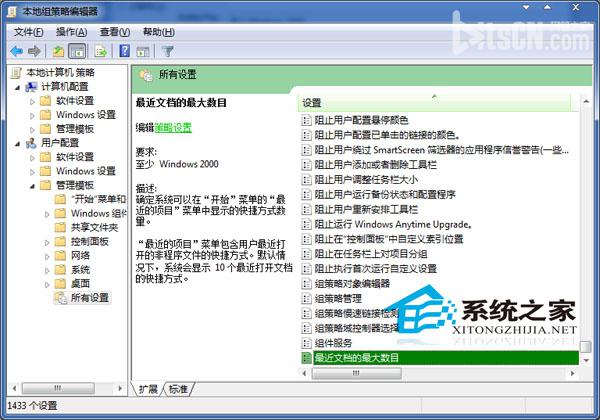 Windows7设置开始菜单最近文档数目的方法