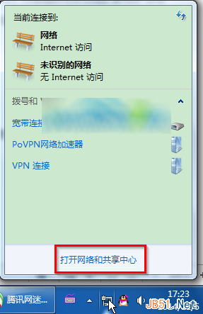 打开网络和共享中心