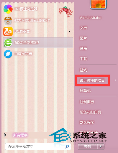 Windows7开始菜单如何开启/关闭最近使用的项目选项