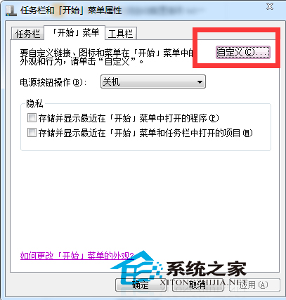 Windows7开始菜单如何开启/关闭最近使用的项目选项