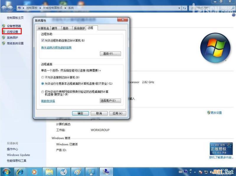 windows 7 远程桌面连接2