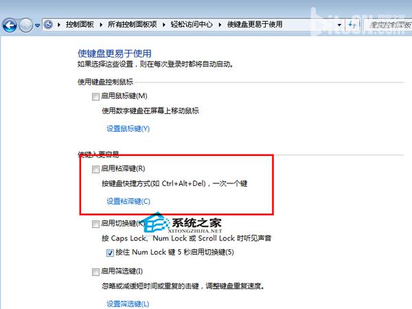 Win7禁用粘滞键的方法
