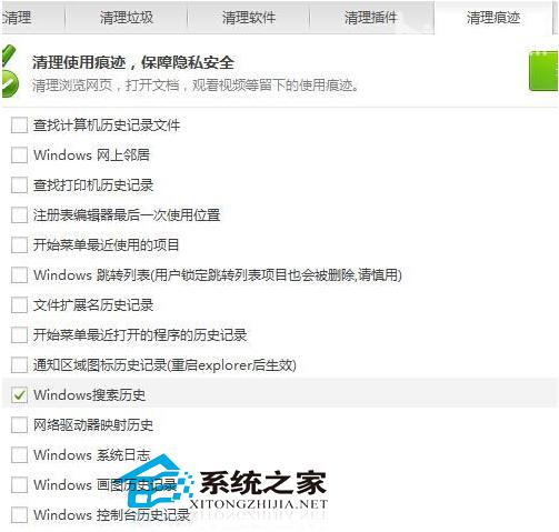  教你如何清除Windows7系统中的搜索记录