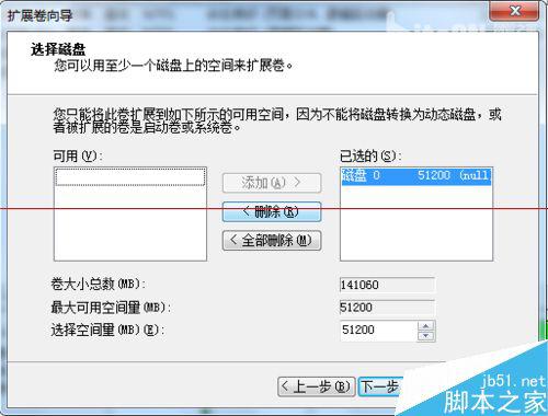 系统之家win7系统磁盘分区的删除教程(3)