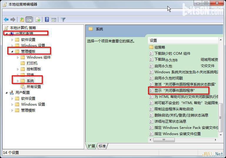 显示“关闭事件跟踪程序”