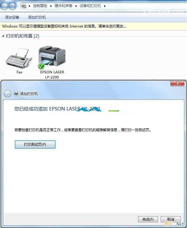 Windows 7系统成功添加打印机
