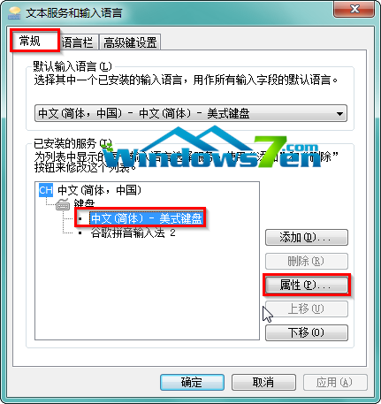 图2 “中文(简体)-美式键盘”属性
