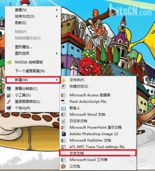 win7怎样去除快捷方式小图标