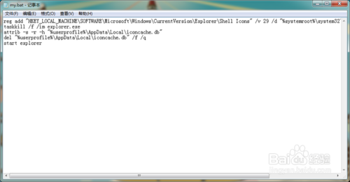 win7怎样去除快捷方式小图标