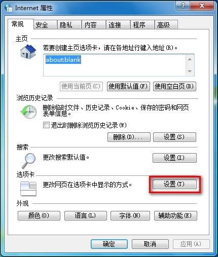 Win 7下IE8启用或禁用关闭多个选项卡时发出的警告