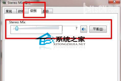  Win7立体声混音设置方法